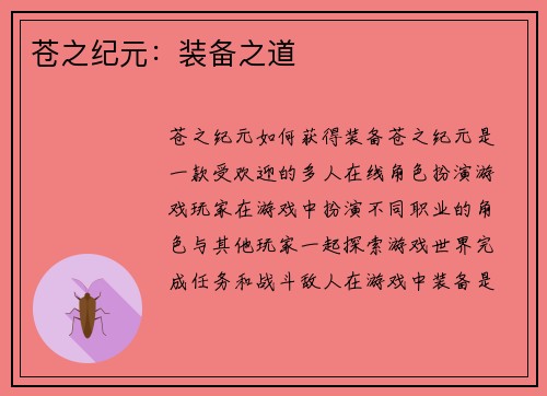 苍之纪元：装备之道