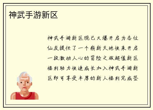 神武手游新区