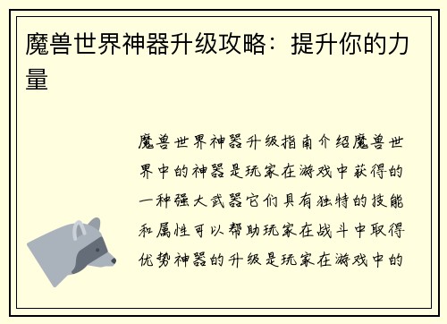 魔兽世界神器升级攻略：提升你的力量