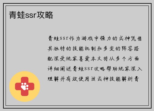 青蛙ssr攻略