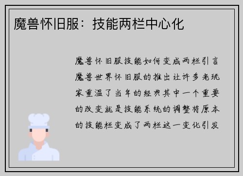 魔兽怀旧服：技能两栏中心化