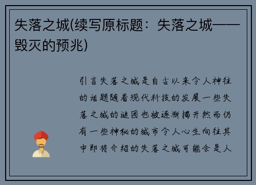 失落之城(续写原标题：失落之城——毁灭的预兆)